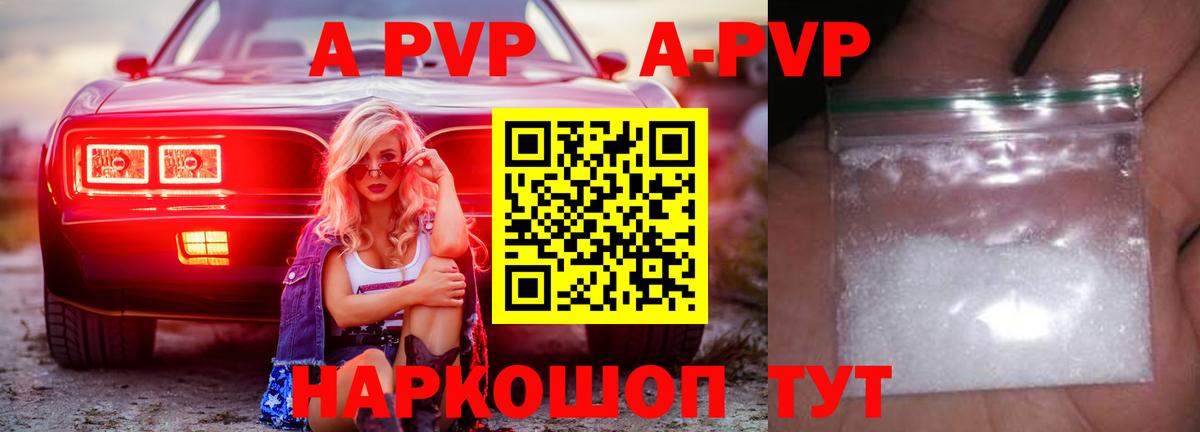 Саянск  A-PVP VHQ  Alfa_PVP VHQ  A-PVP Соль  Вход с VPN 