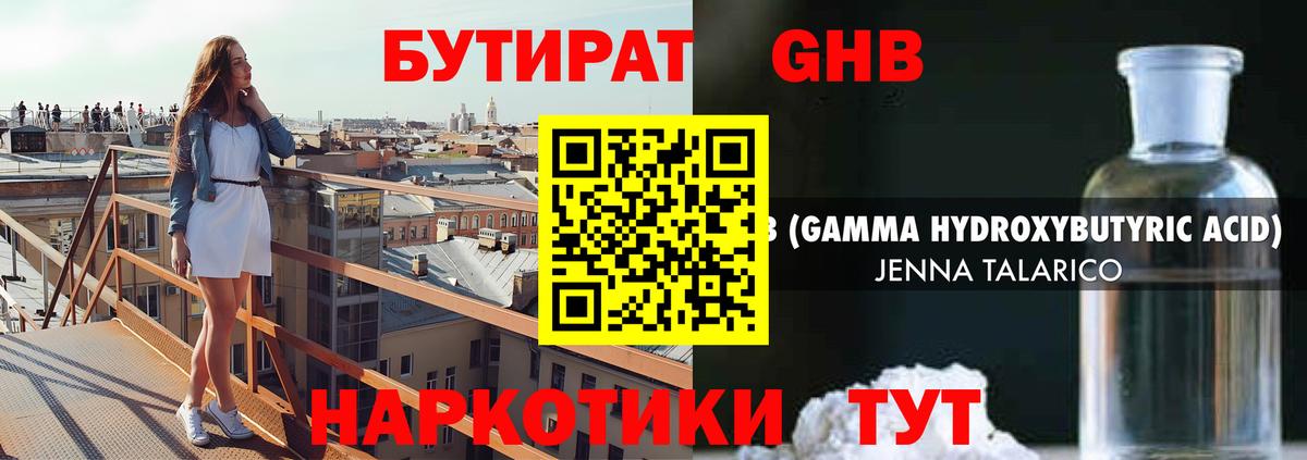 Бутират бутик Саянск
