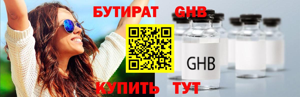 Саянск  Бутират BDO 33%  Вход с VPN 