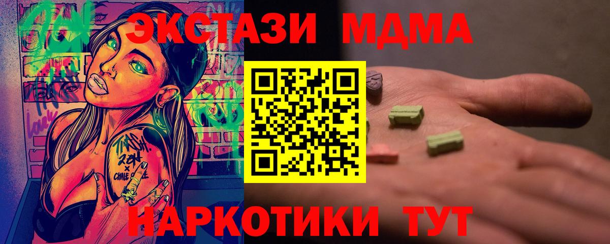 MDMA кристаллы Саянск
