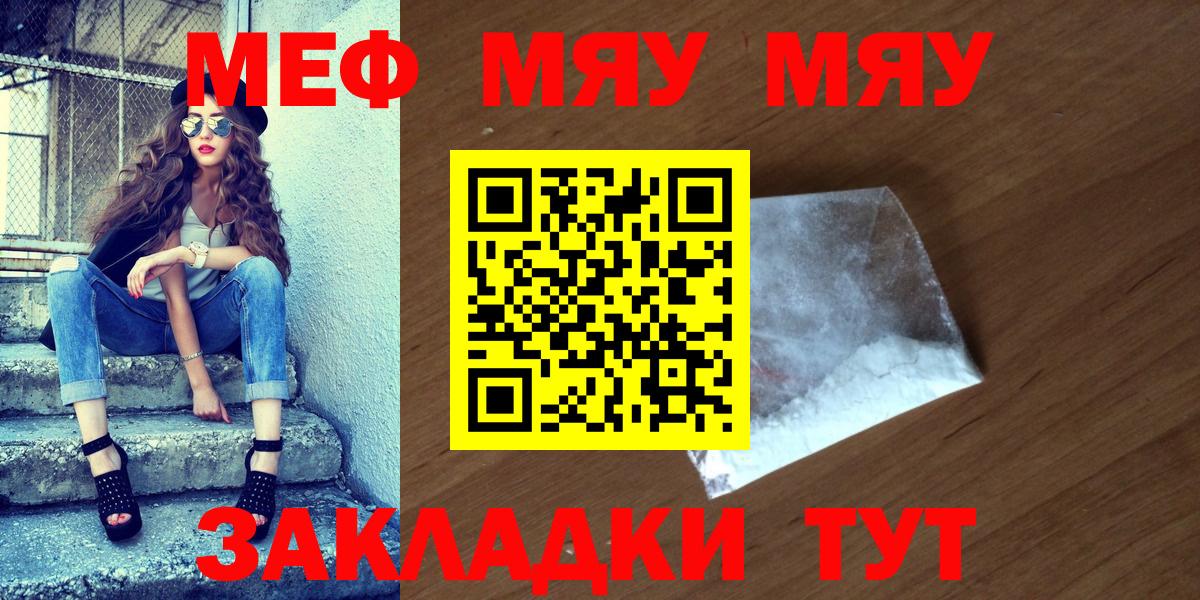 Саянск  МЕФ кристаллы  МЯУ-МЯУ  Вход с VPN  Мефедрон VHQ 
