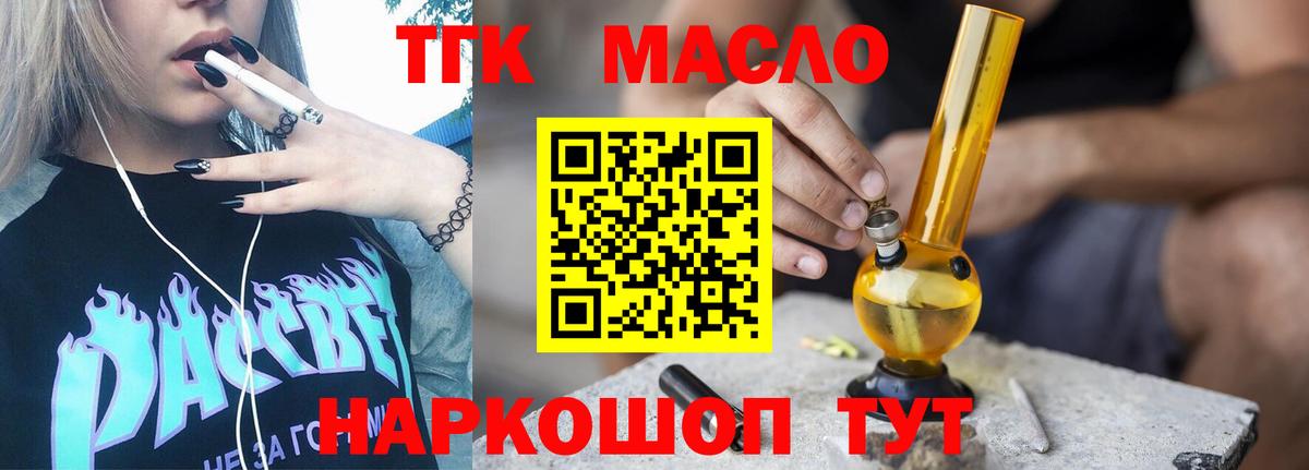ТГК вейп с тгк  ТГК концентрат  Саянск  Вход с VPN 